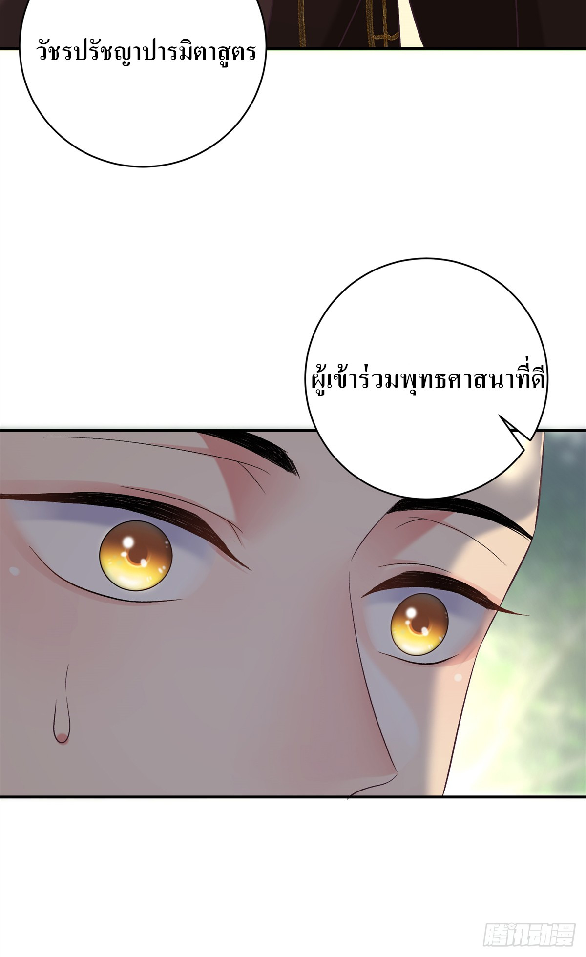 สามีทั้งแปดให้ตายเถอะ! ตอนที่ 7 หน้า 12
