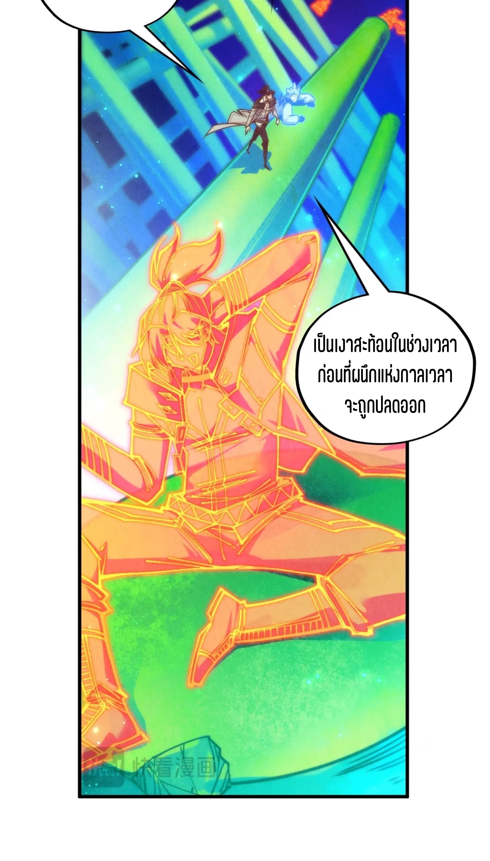 มหาเทพนิรันดร์กาล ตอนที่ 295 หน้า 53