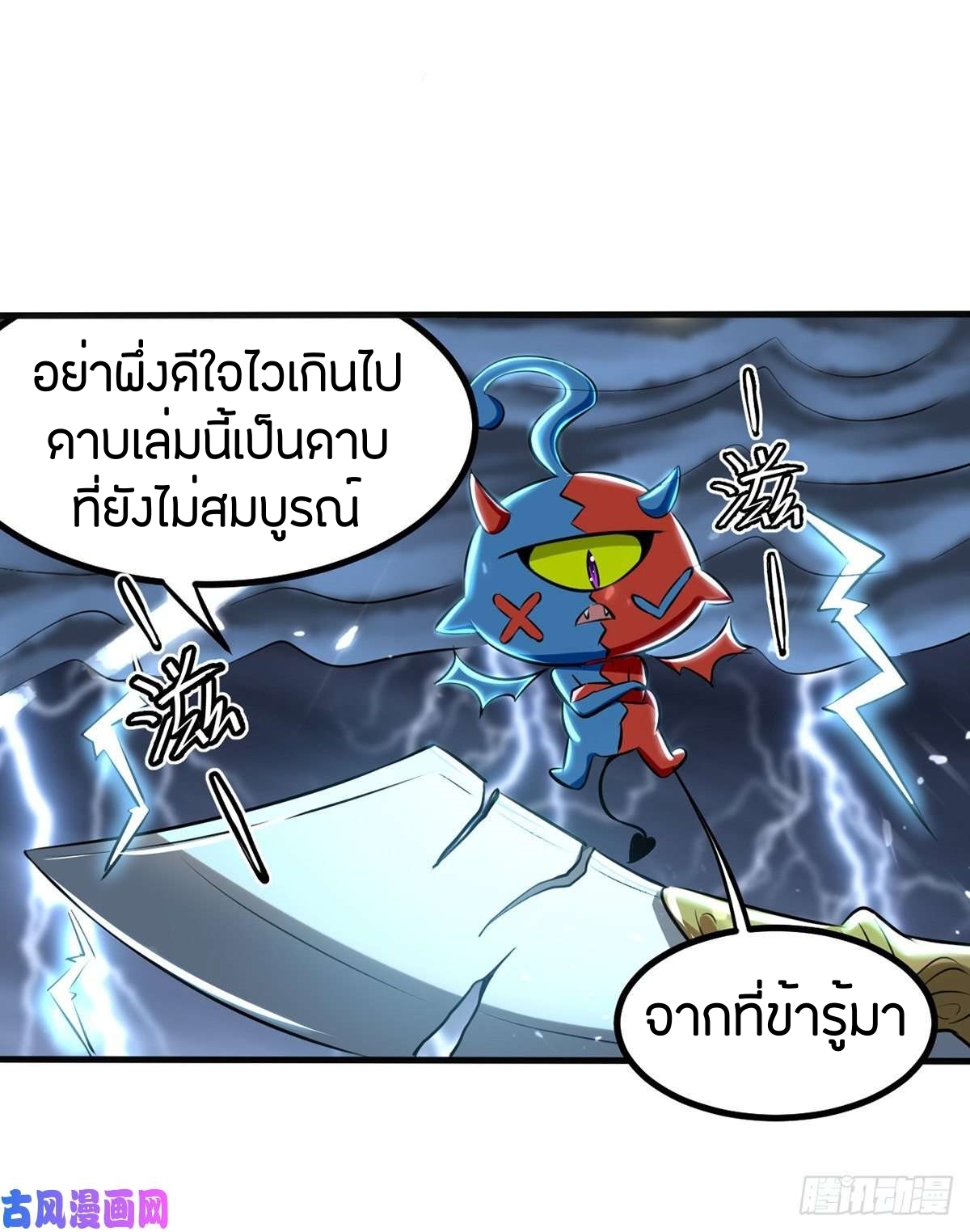 [จบ] ระบบบ้าคลั่ง ตอนที่ 11 หน้า 5