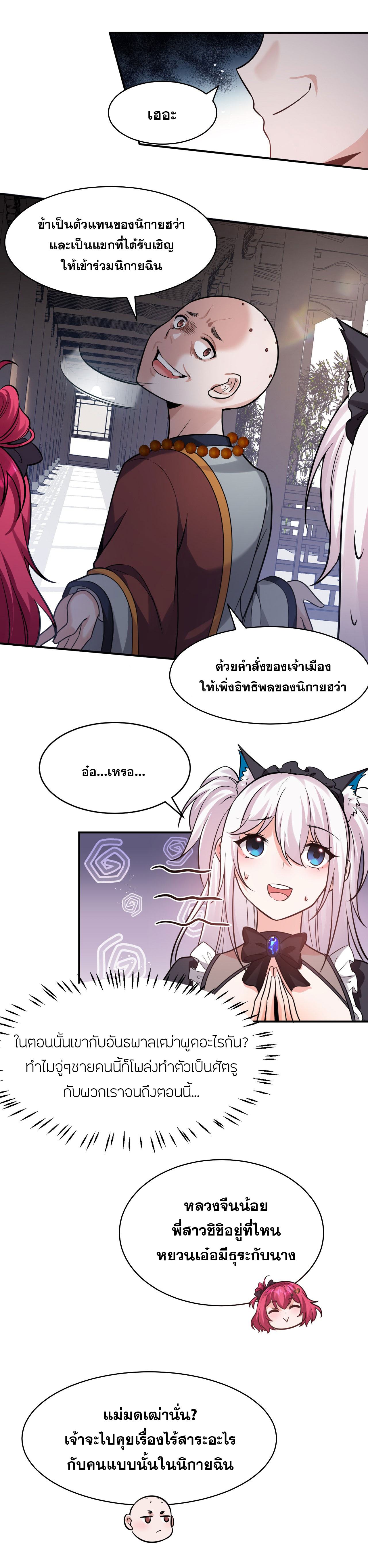 ข้าเพียงต้องการฝึกฝนศิษย์น้องหญิงก็เท่านั้น ตอนที่ 67 หน้า 12