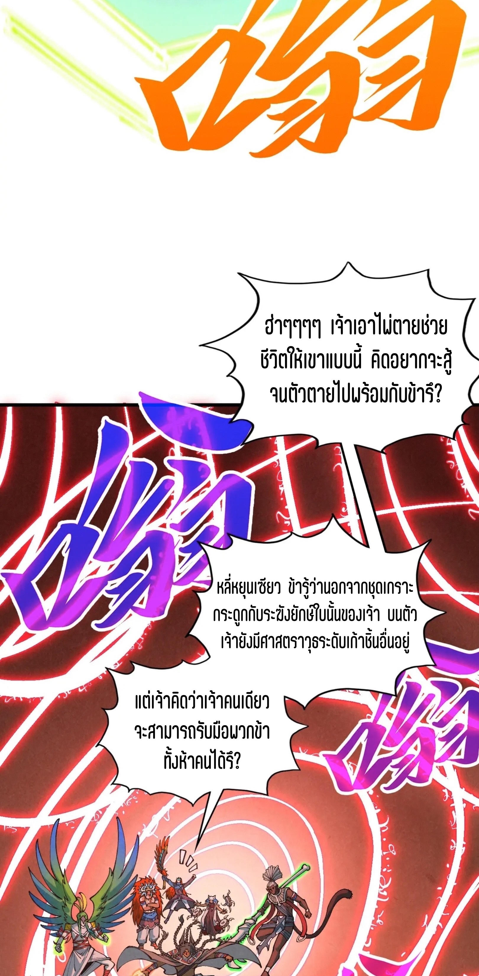 มหาเทพนิรันดร์กาล ตอนที่ 281 หน้า 43