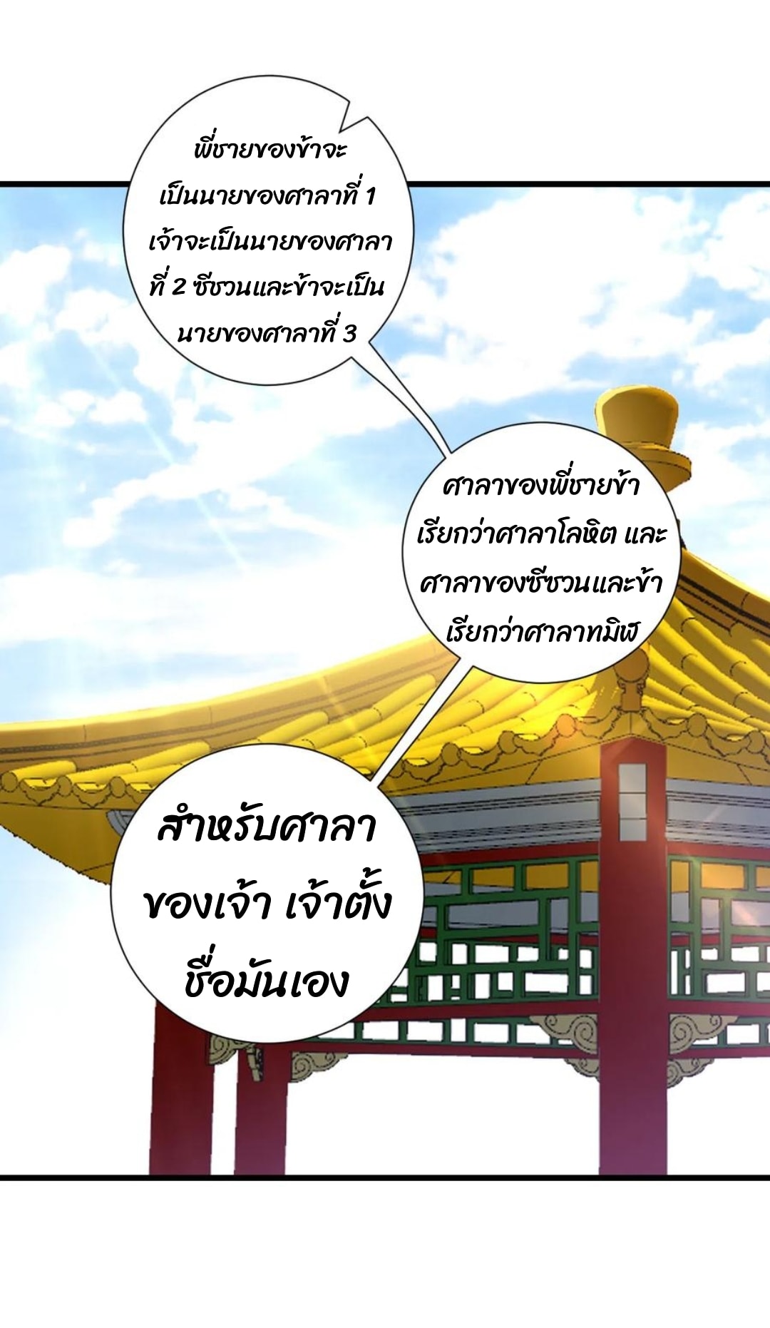 ข้ารับใช้ชั้นหนึ่ง ตอนที่ 163 หน้า 20