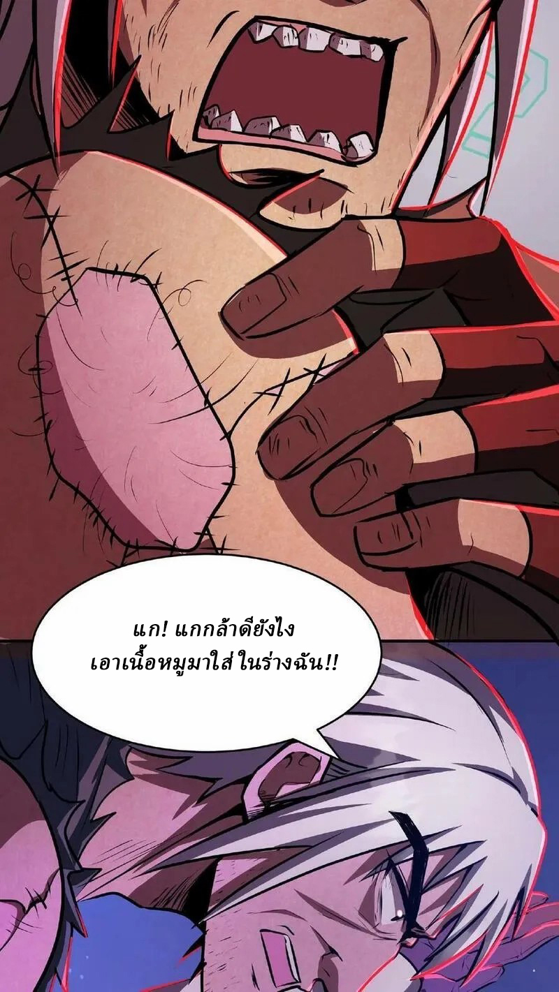 Mysterious Pharmacist ตอนที่ 24 หน้า 20