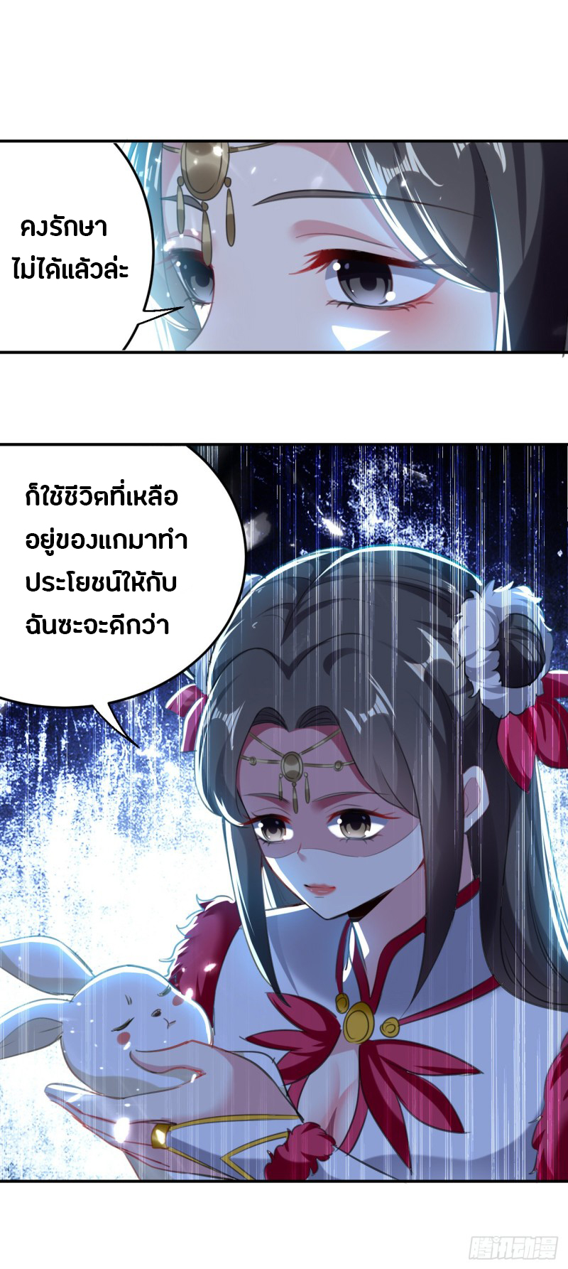 The ultimate son-in-law from different world ตอนที่ 60 หน้า 37