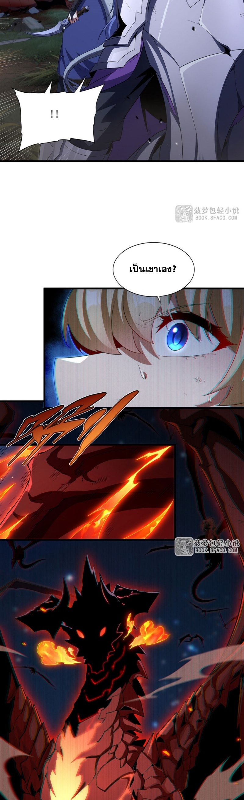 Shut Up, Evil Dragon! หุบปากซะยัยมังกรร้ายข้าไม่อยากมีลูกกับเจ้าอีกแล้ว ตอนที่ 88 หน้า 9