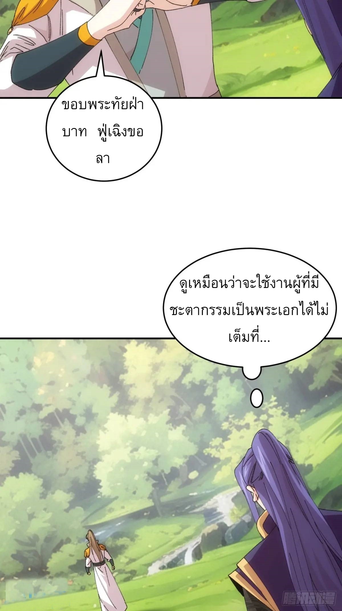 ข้าจะกำหนดชะตาตัวเอง ทันจีน ตอนที่ 219 หน้า 6