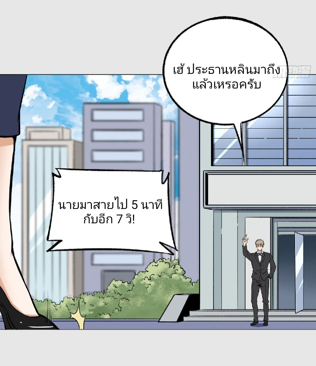 ยอดคนอัจฉริยะ ซุปเปอร์ไวรัสกลายพันธุ์ ตอนที่ 21 หน้า 27