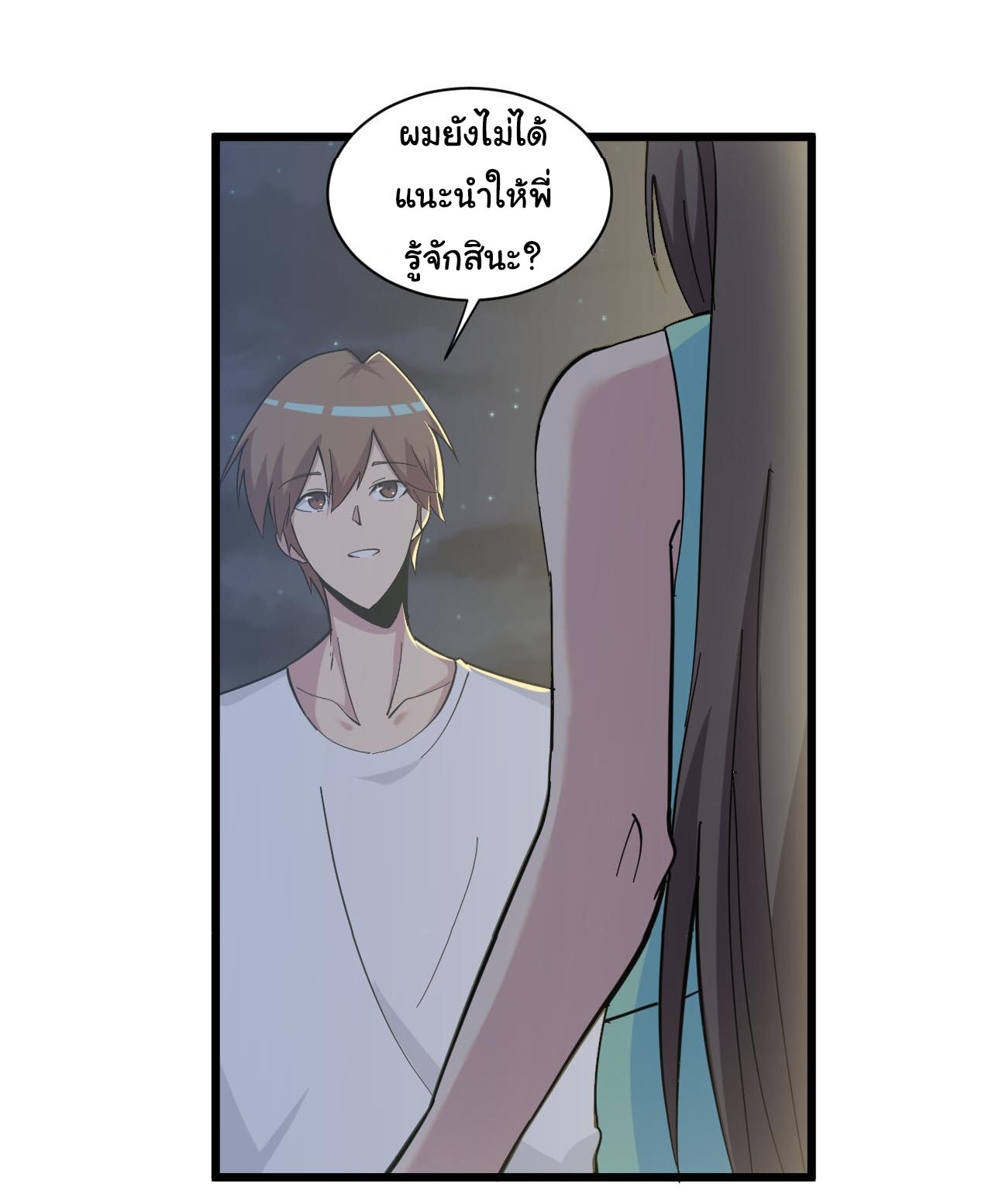 Sanjie Taobao Store ระบบร้านค้าเทพเจ้า ตอนที่ 270 หน้า 13