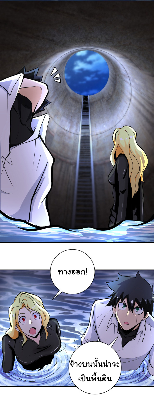 Apocalyptic Super System ตอนที่ 178 หน้า 8