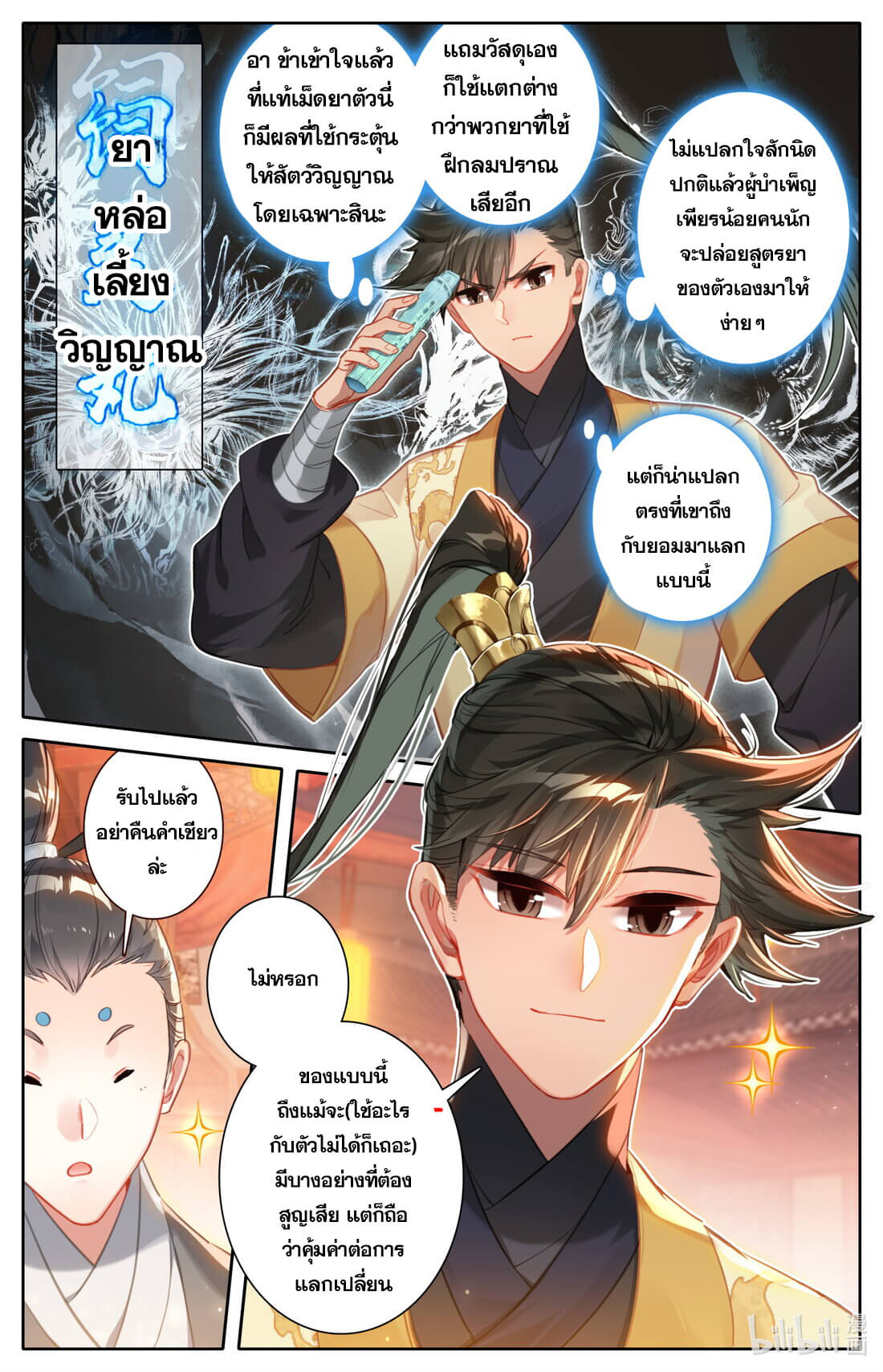 A record of a mortal's journey to immortality(ทันจีน) ตอนที่ 125 หน้า 9