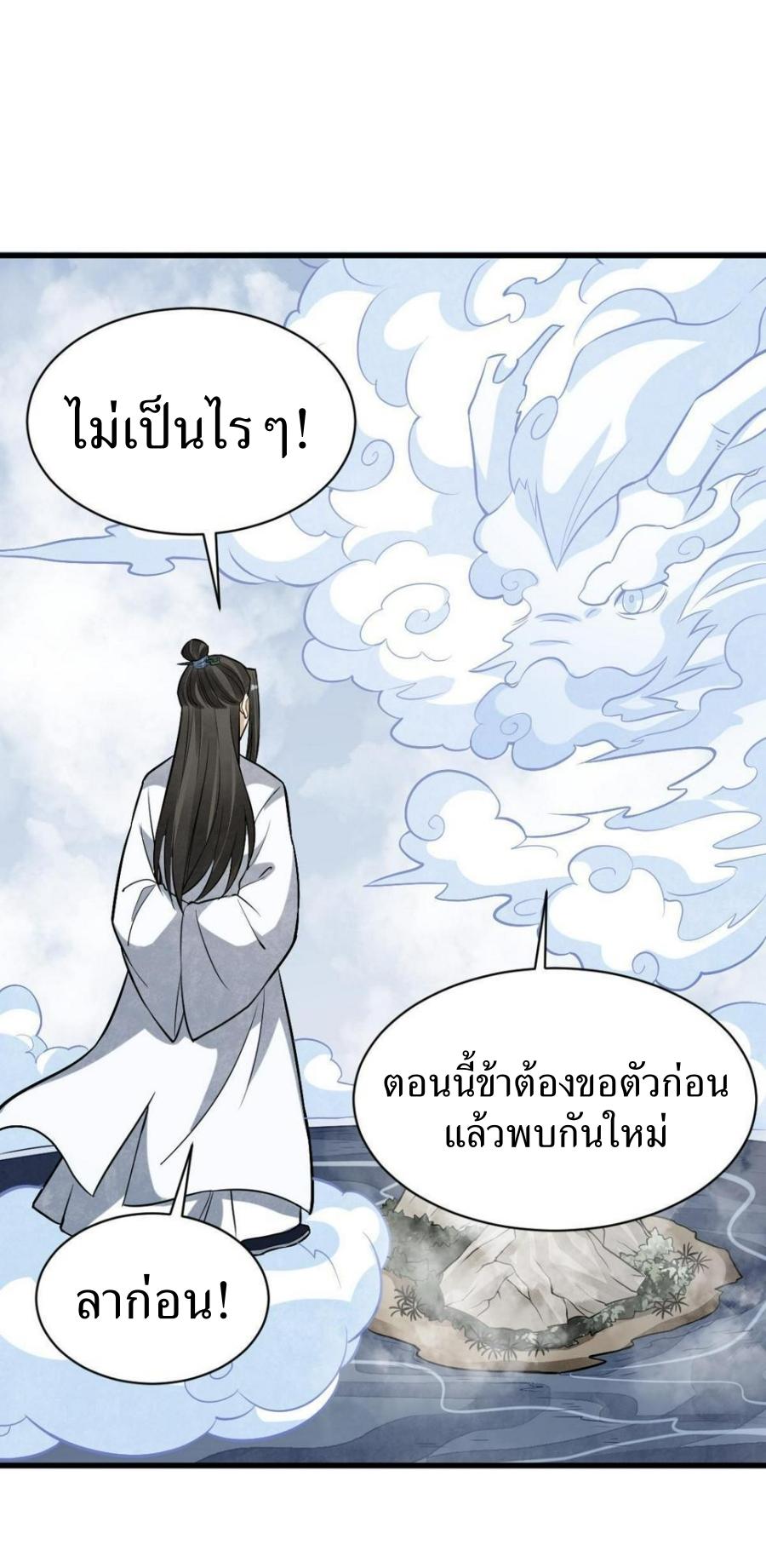 Lan Ke Qi Yuan ตอนที่ 189 หน้า 38