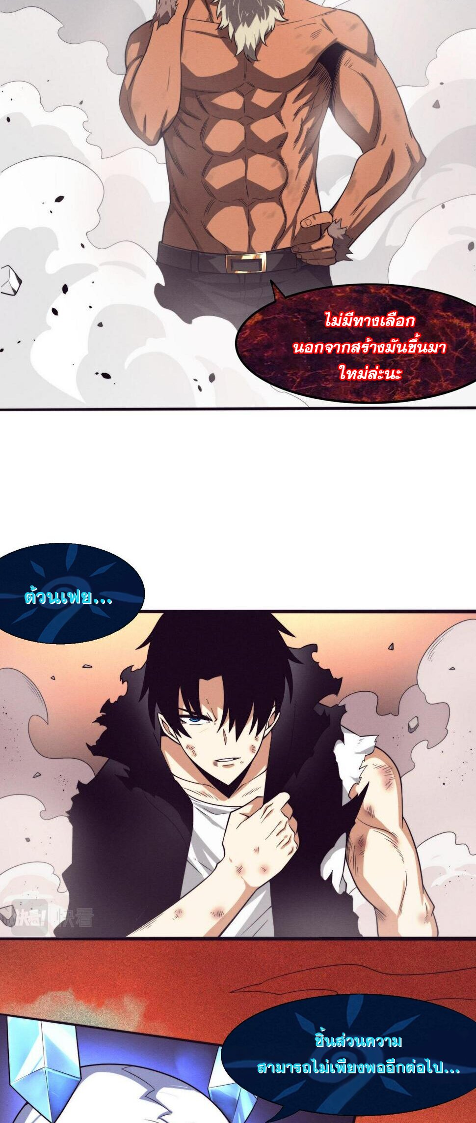 The Frenzy Of Evolution ตอนที่ 108 หน้า 39