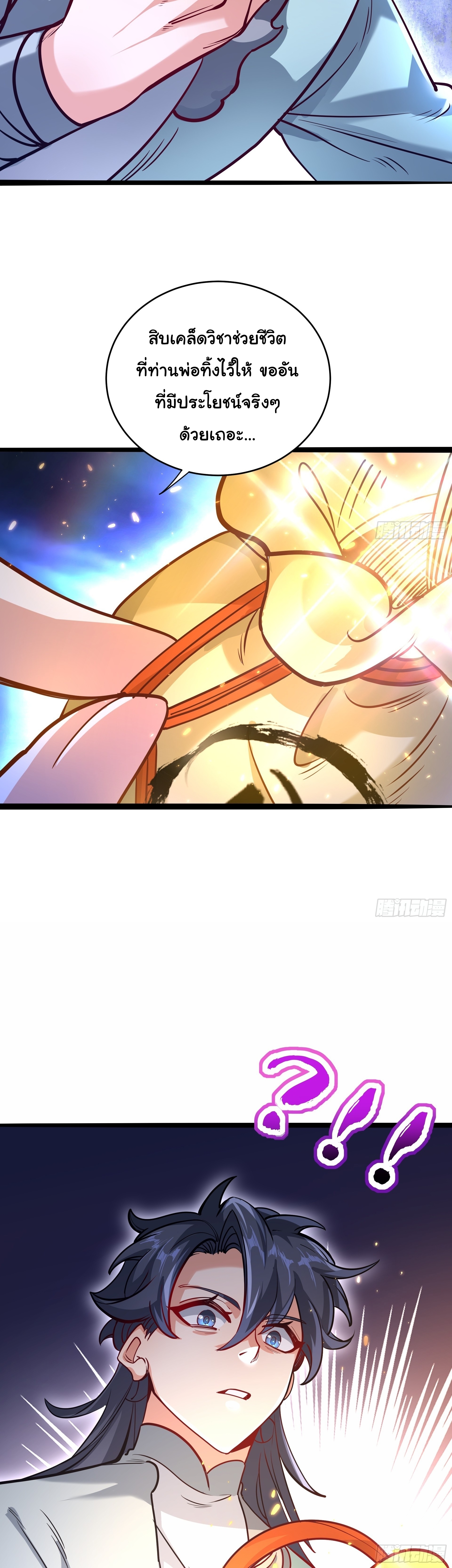 เทพเซียนหมื่นวิถี ตอนที่ 21 หน้า 25