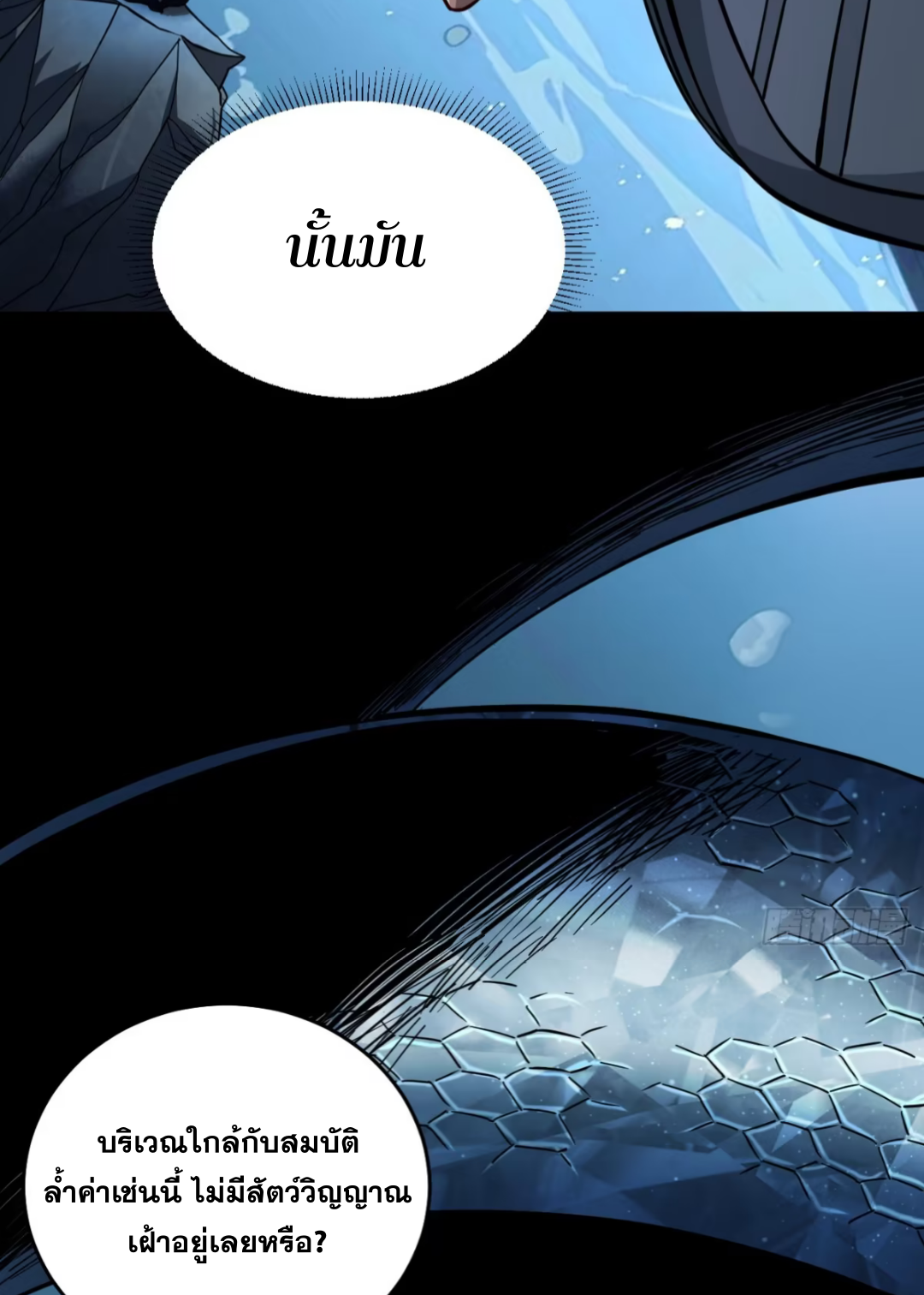 My Disciples Cultivate, While I Slack Off!  ศิษย์ของข้าฝกฝน ส่วนข้าขี้เกียจ ตอนที่ 108 หน้า 27