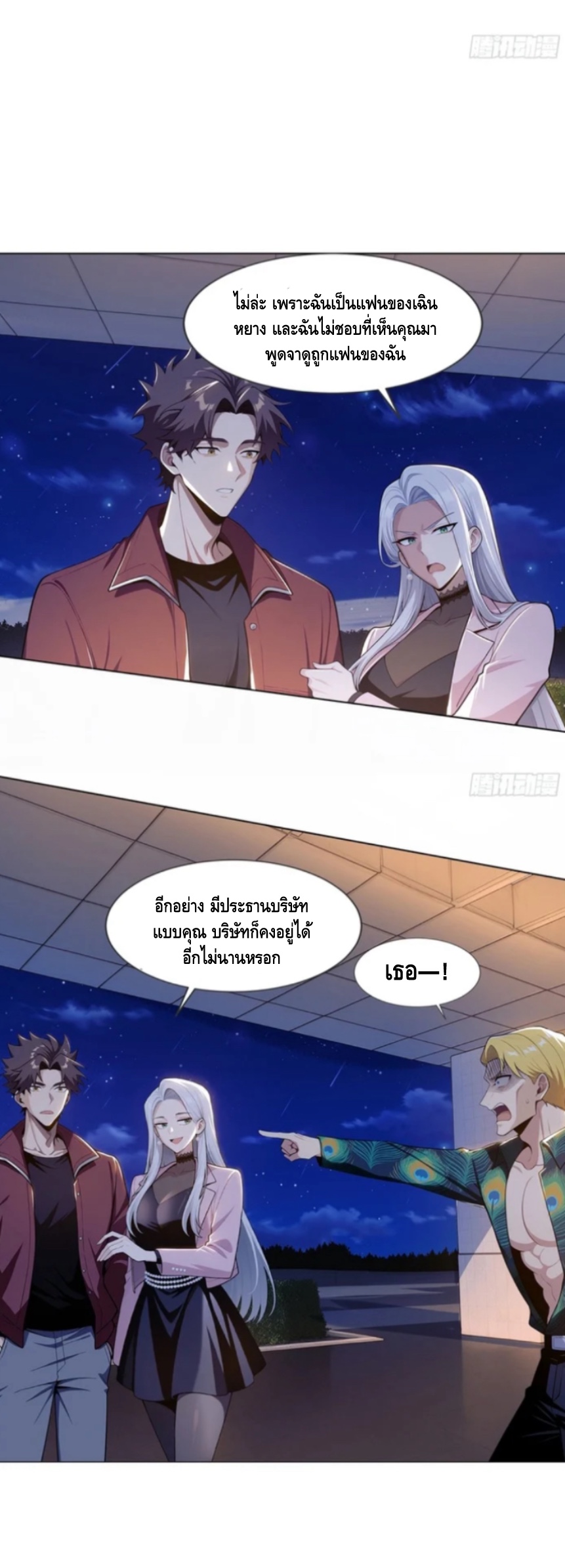 พ่อค้าเถื่อนแห่งวันสิ้นโลก ตอนที่ 7 หน้า 8