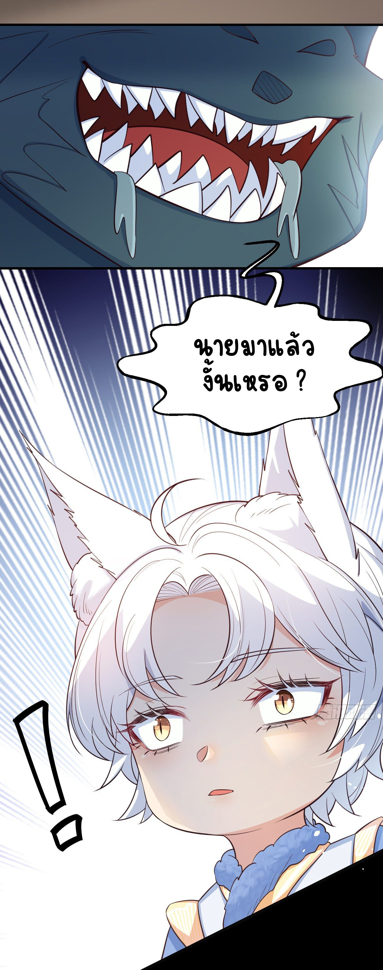 ปีศาจจิ้งจอกของฉันวันนี้ก็ยังเป็นเด็กดี? ตอนที่ 23 หน้า 38