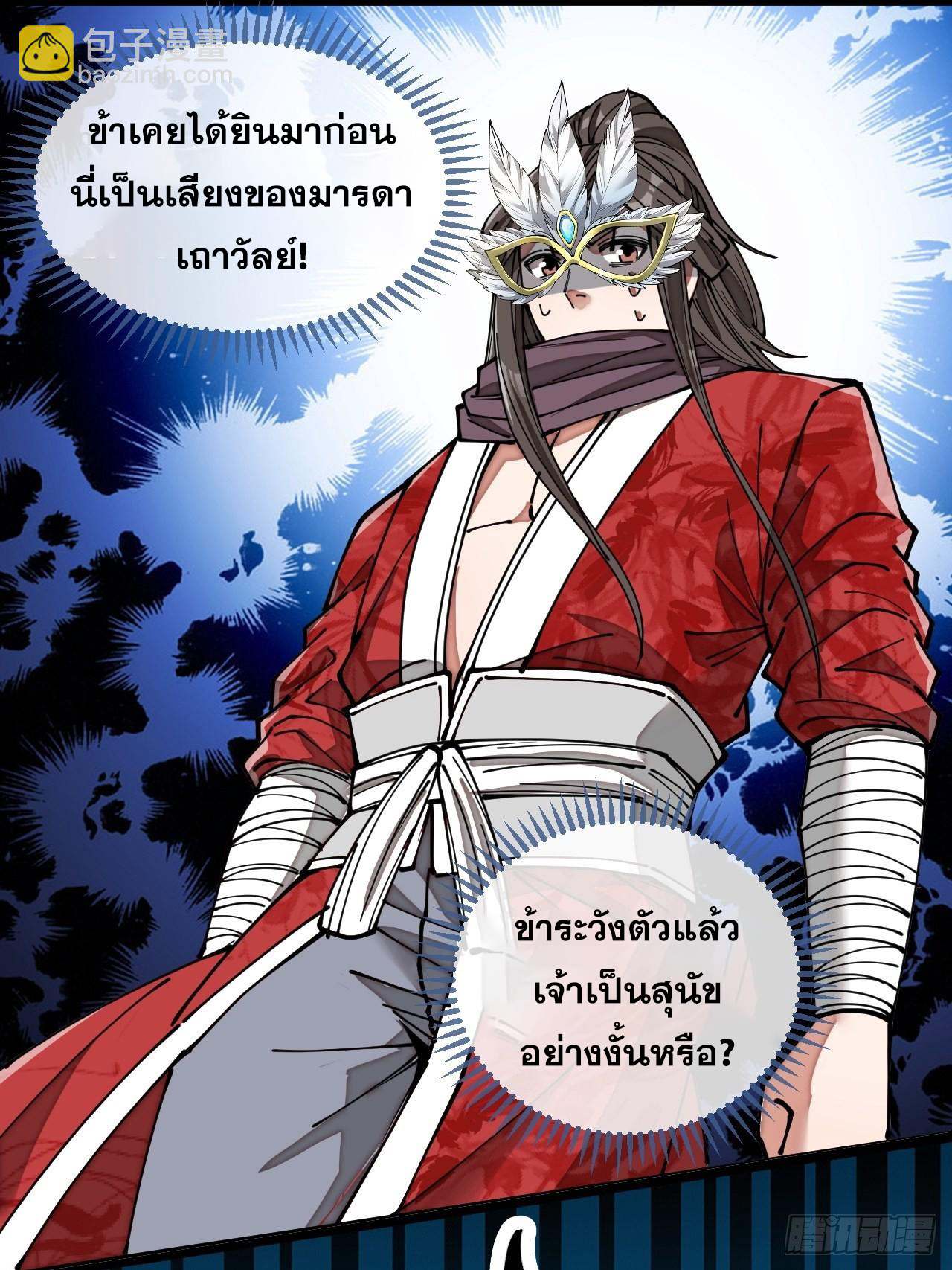 บุรุษที่มีโชค คงไม่ใช่ข้าแล้วแหละ ตอนที่ 100 หน้า 35