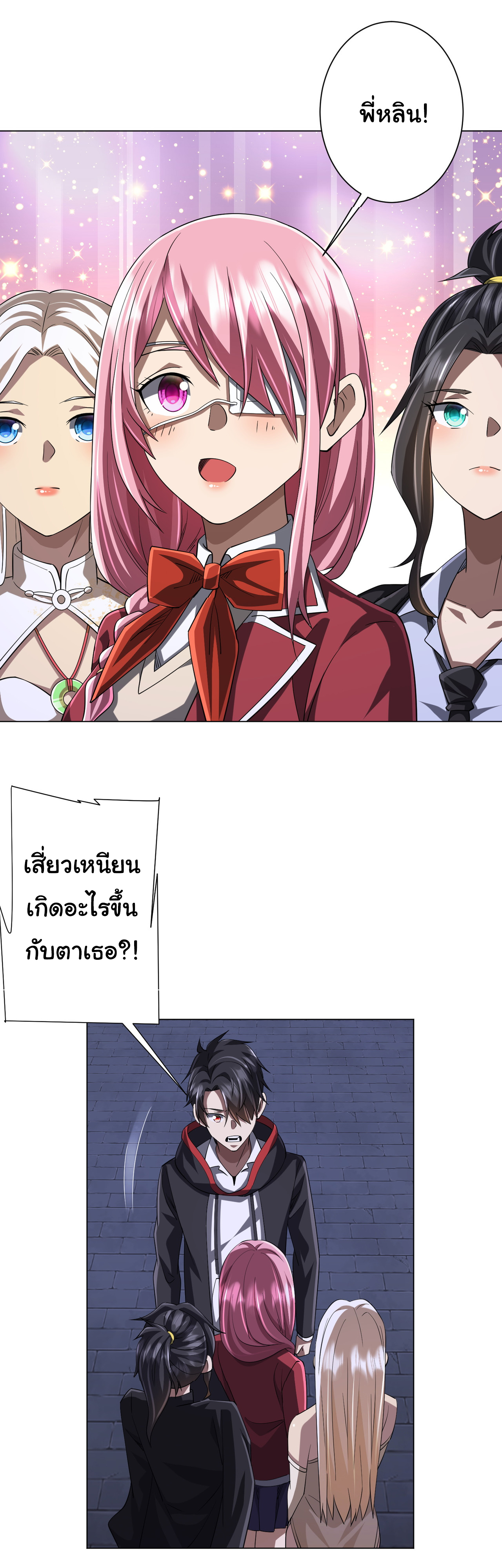 Start with trillions of coins ตอนที่ 72 หน้า 19