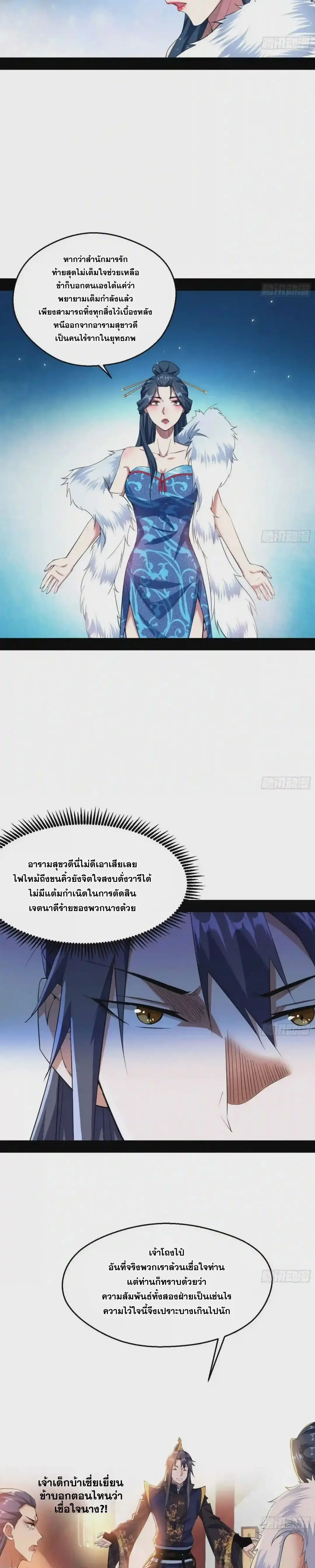 I'm an Evil God ข้าคือจักรพรรดิปีศาจ ตอนที่ 87 หน้า 19