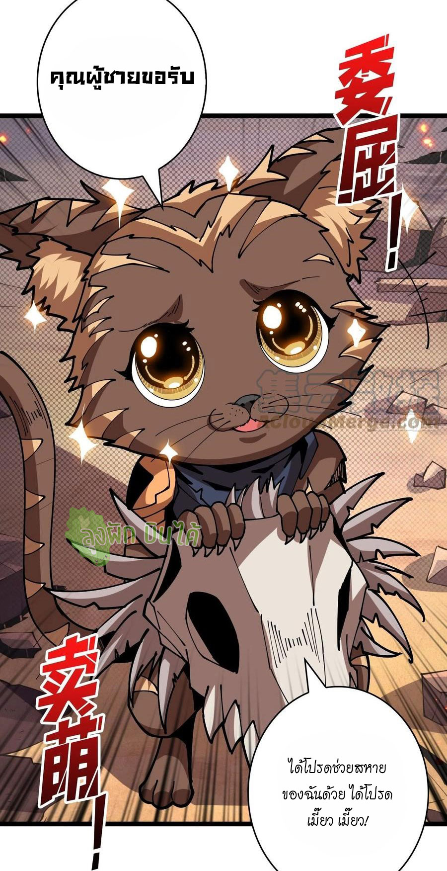 (ชนจีน) IT STARTS WITH A KINGPIN ACCOUNT - จุติจอมราชัน ตอนที่ 98 หน้า 8