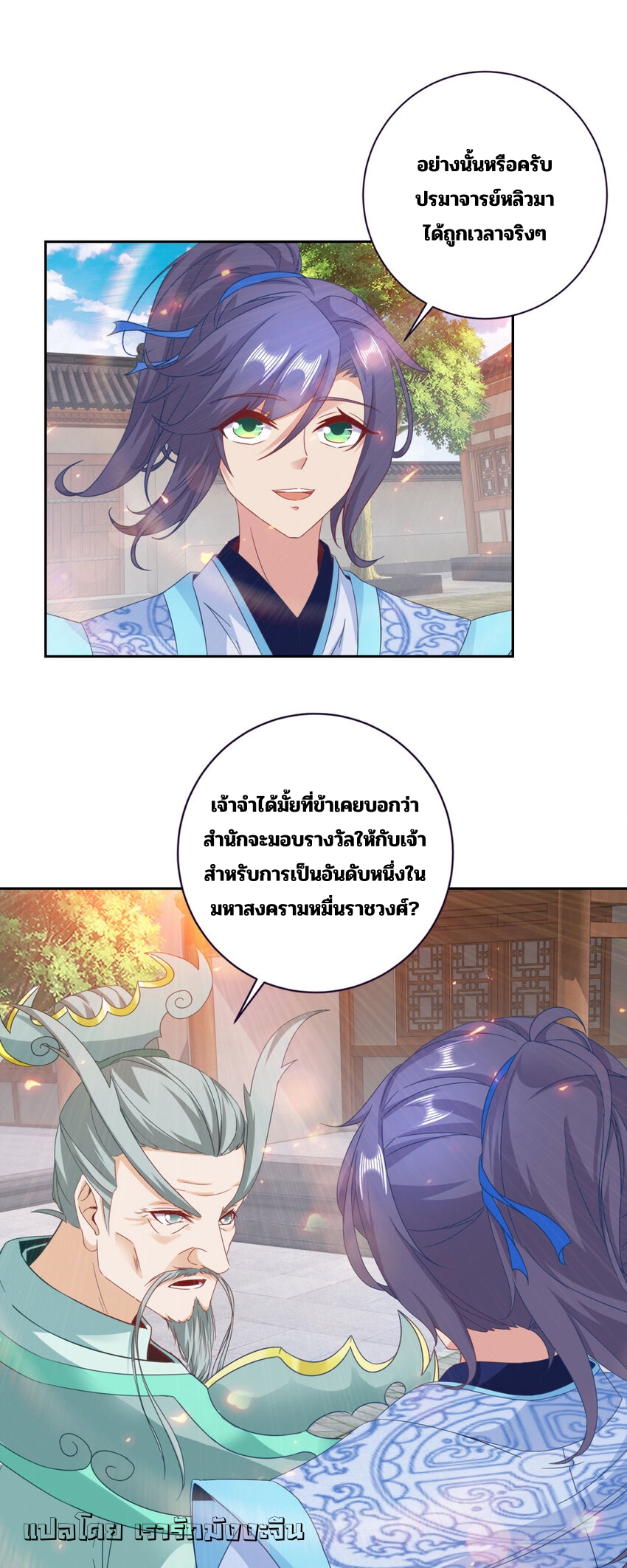 จักรพรรดิวิญญาณศักดิ์สิทธิ์ (ทันจีน) ตอนที่ 366 หน้า 8