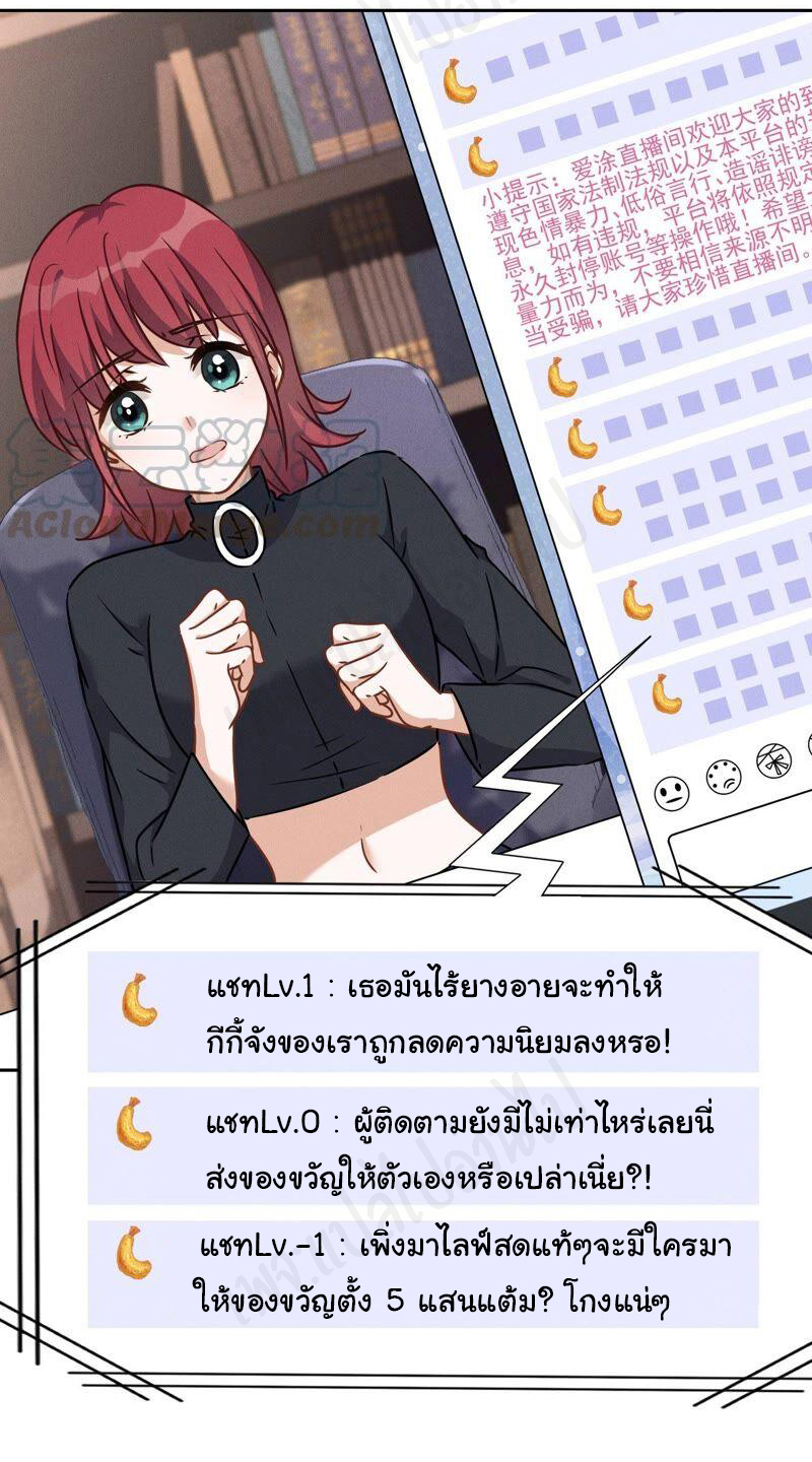 Lu Feng is the best son-in-law สุดยอดลูกเขย "ลู่เฟิง" ตอนที่ 111 หน้า 7