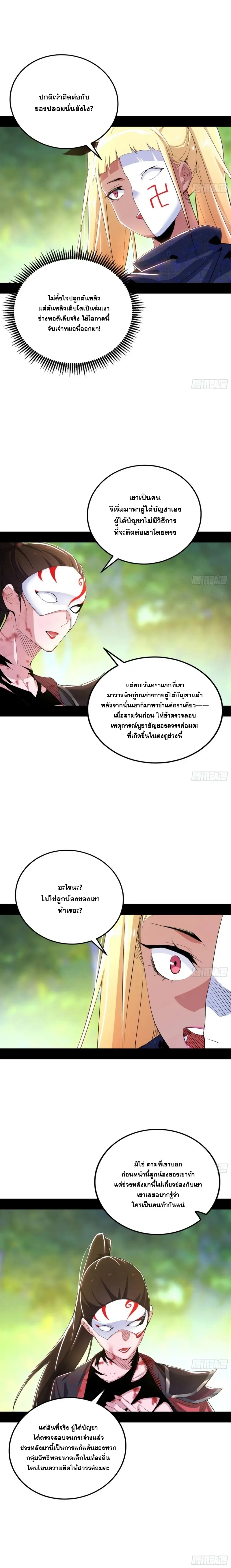 I'm an Evil God ข้าคือจักรพรรดิปีศาจ ตอนที่ 402 หน้า 14