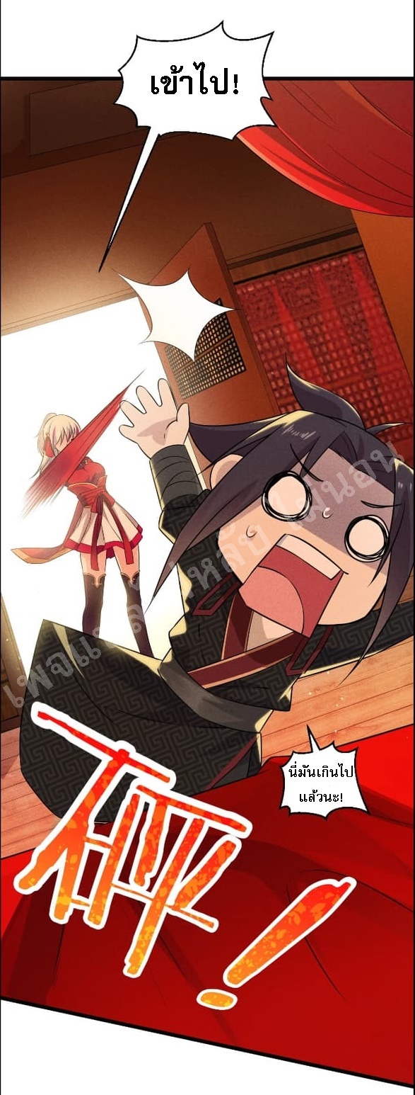 สุดยอดพ่อครัวเจ้าแห่งฮาเร็ม ตอนที่ 11 หน้า 15