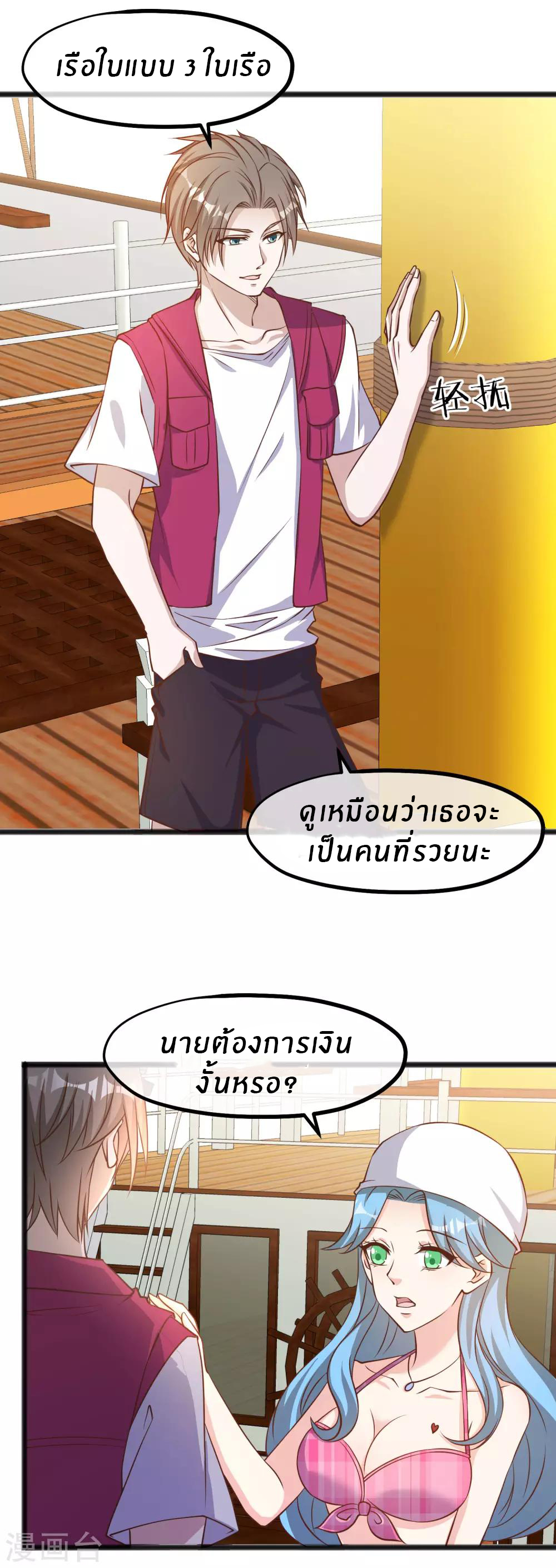 God Fisherman ตอนที่ 80 หน้า 2