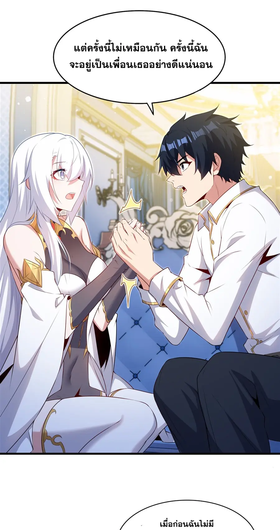 Shut Up, Evil Dragon! I don't want to raise a child with you anymore ตอนที่ 76 หน้า 34