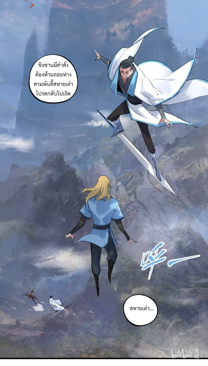 มหามรรคาสู่สวรรค์ ตอนที่ 1 หน้า 24