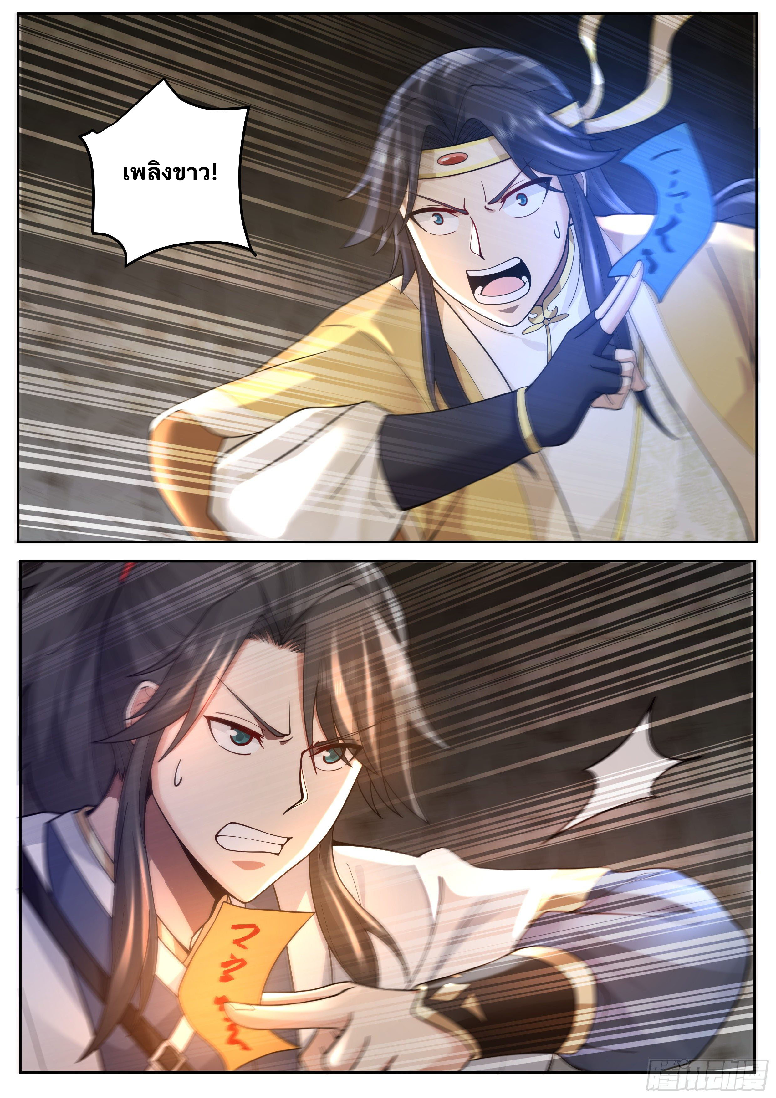 Great Sage of Humanity ตอนที่ 32 หน้า 7