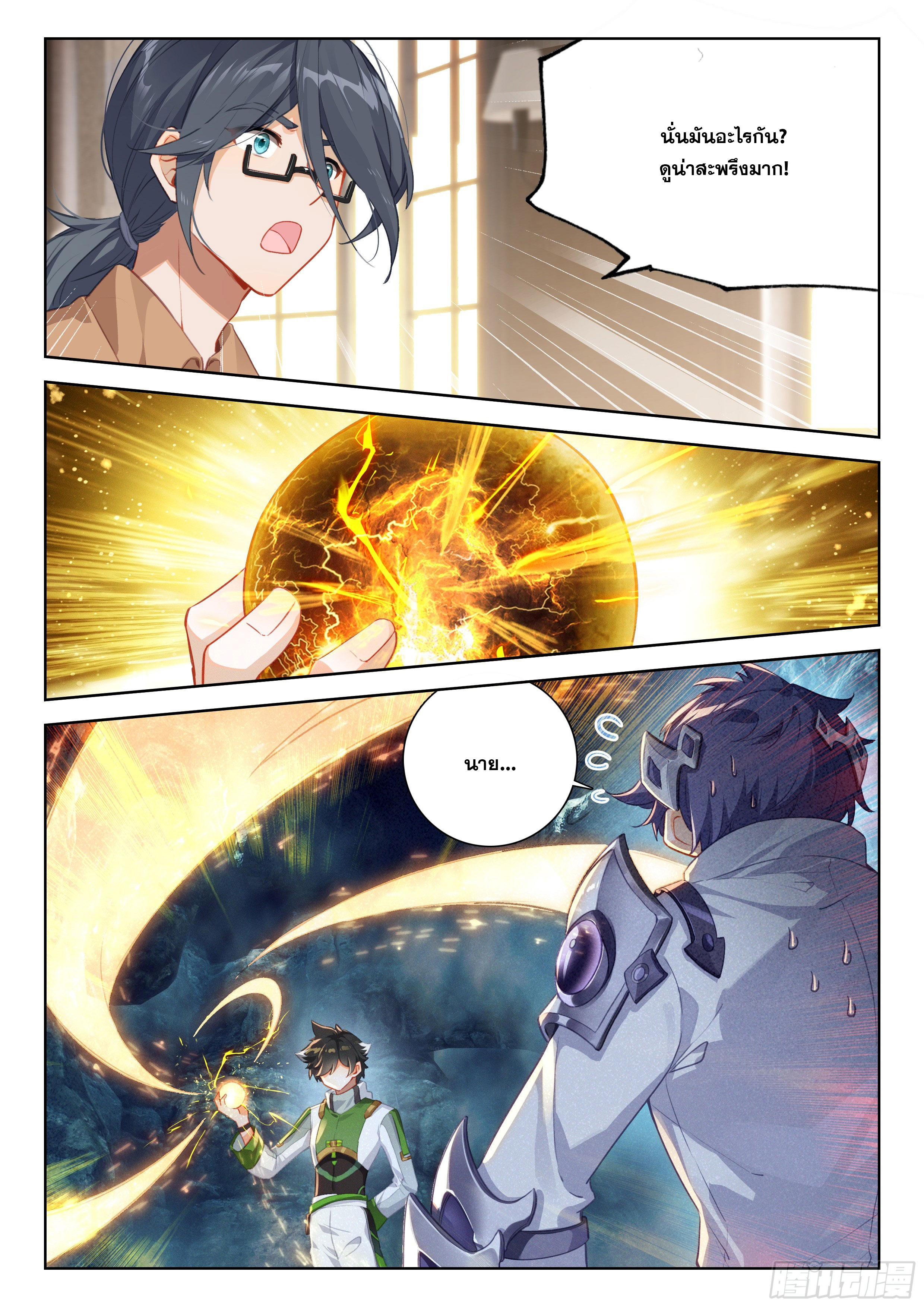 Soul Land IV – The Ultimate Combat มหาศึกการต่อสู้ ตอนที่ 291 หน้า 8