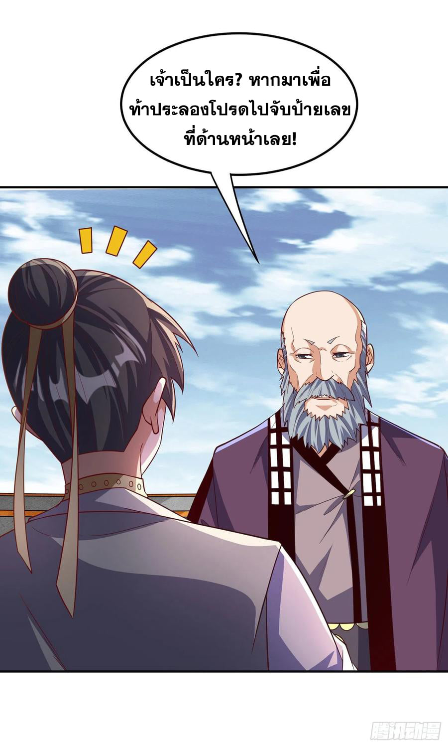 Wu ni ตอนที่ 152 หน้า 34