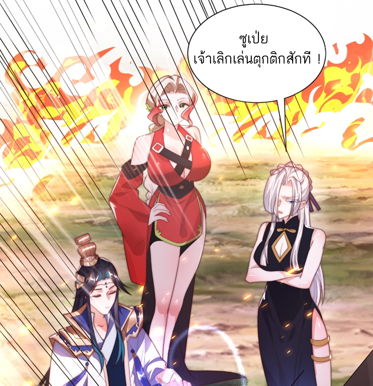 ซวยแล้วข้าโดนตามล่าจากศิษย์ในสำนัก ตอนที่ 11 หน้า 16