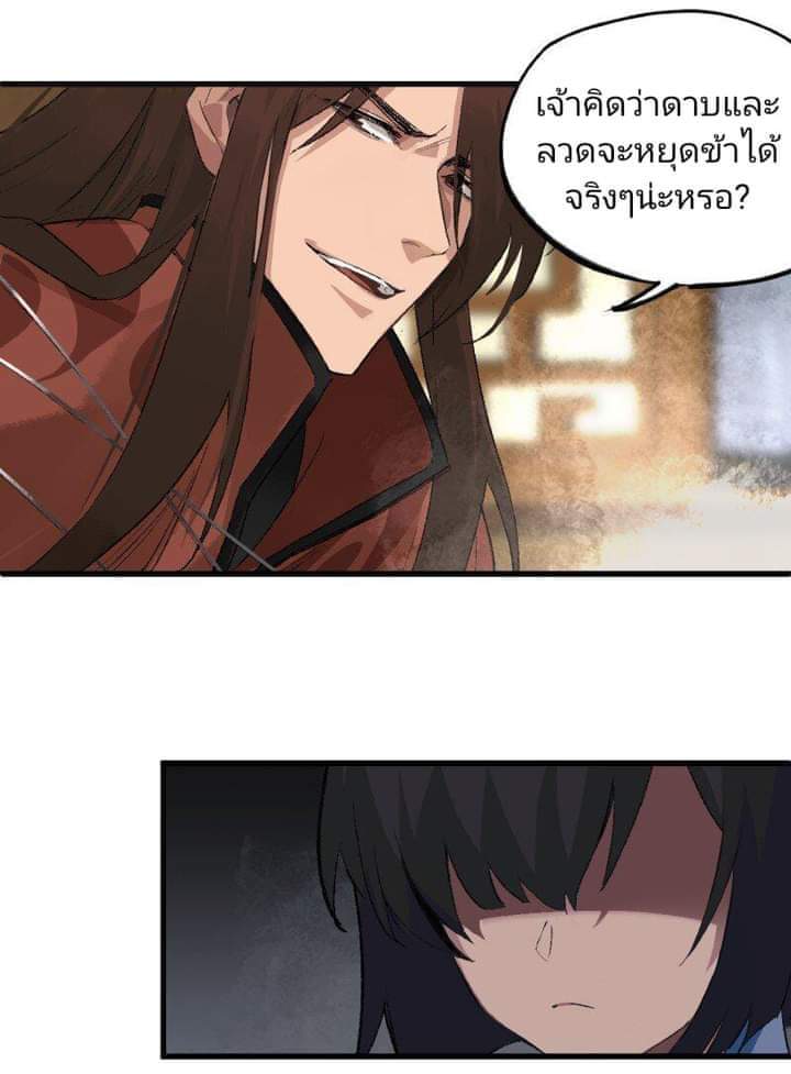 มหาเทพนักจิบชา ตอนที่ 1 หน้า 10