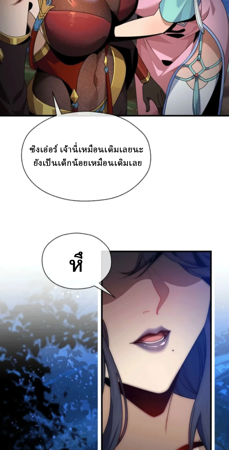 จอมมารสุดแกร่ง ล้างแค้นศิษย์ทรยศ ตอนที่ 84 หน้า 57