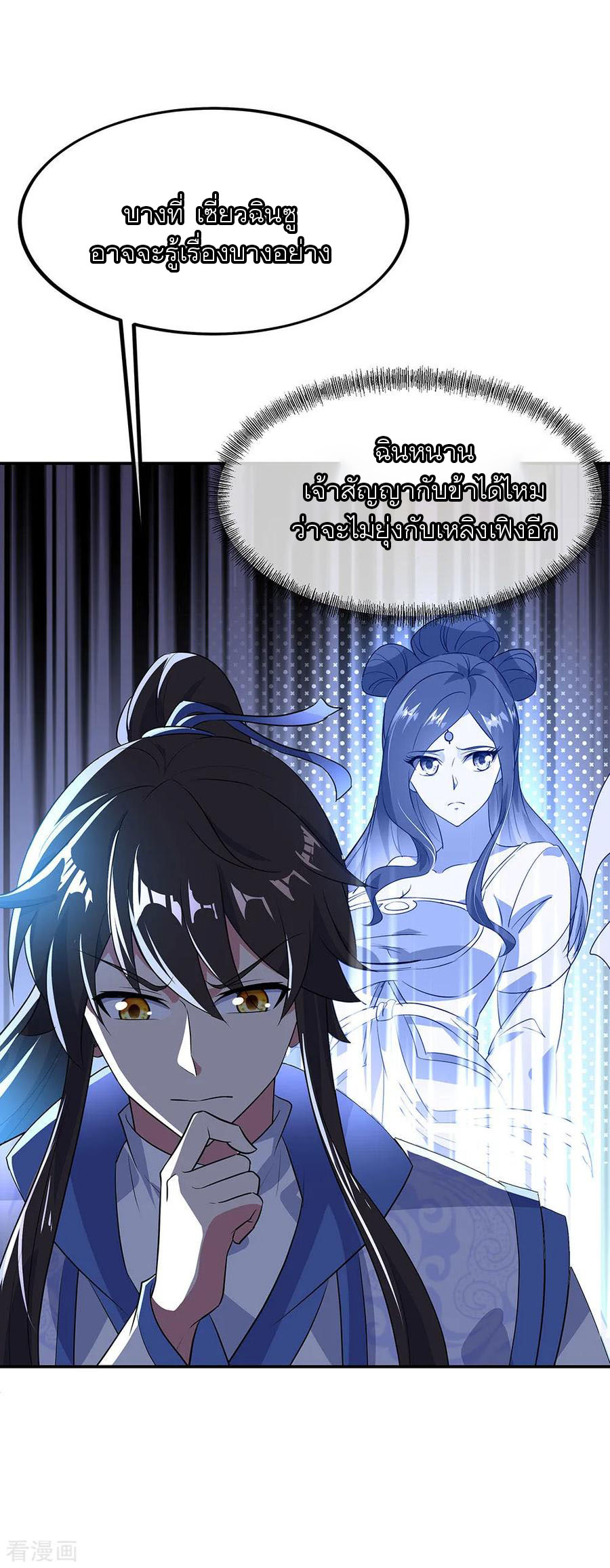 peerless battle spirit ตอนที่ 229 หน้า 8