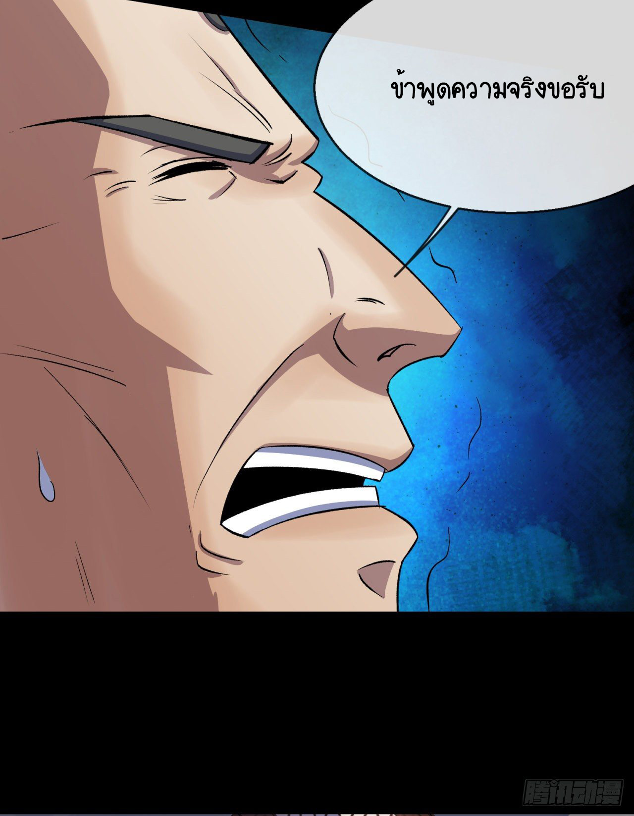 มหาปราชญ์ผู้ยิ่งใหญ่ ตอนที่ 75 หน้า 16