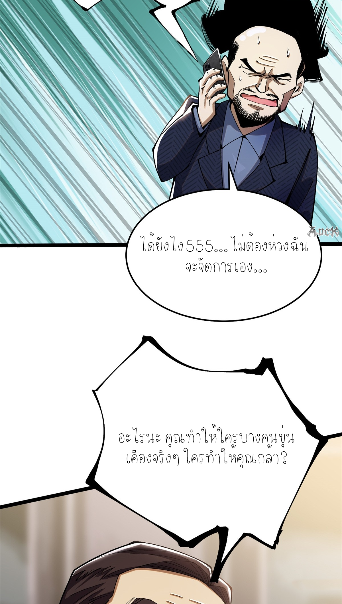 ไม่อยากเรียนทักษะ แห่งคำสาปเลย! ตอนที่ 16 หน้า 79