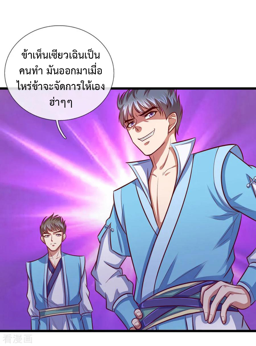 |.ตำนานราชันย์เทพสวรรค์ ตอนที่ 20 หน้า 20