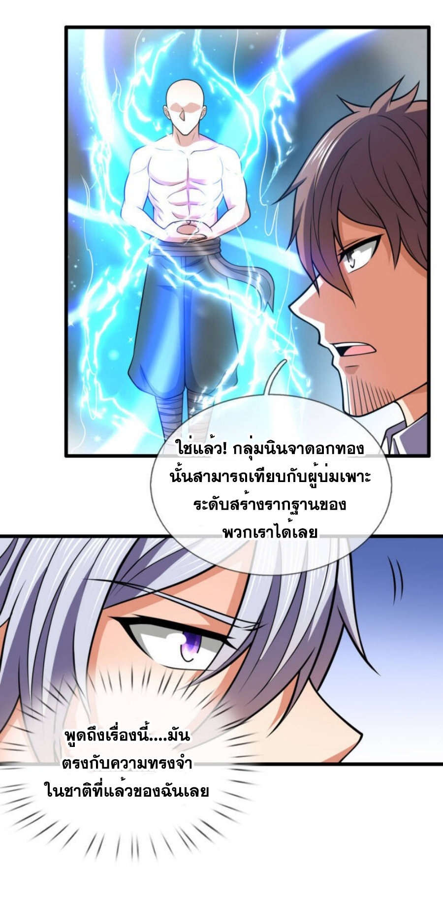 นครเซียนแห่งผู้ต่อต้านสวรรค์ ตอนที่ 208 หน้า 21