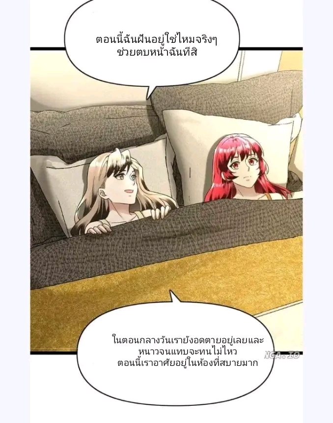 ฉันมีเซฟเฮาว์ในวันโลกาวินาศ ตอนที่ 164 หน้า 9