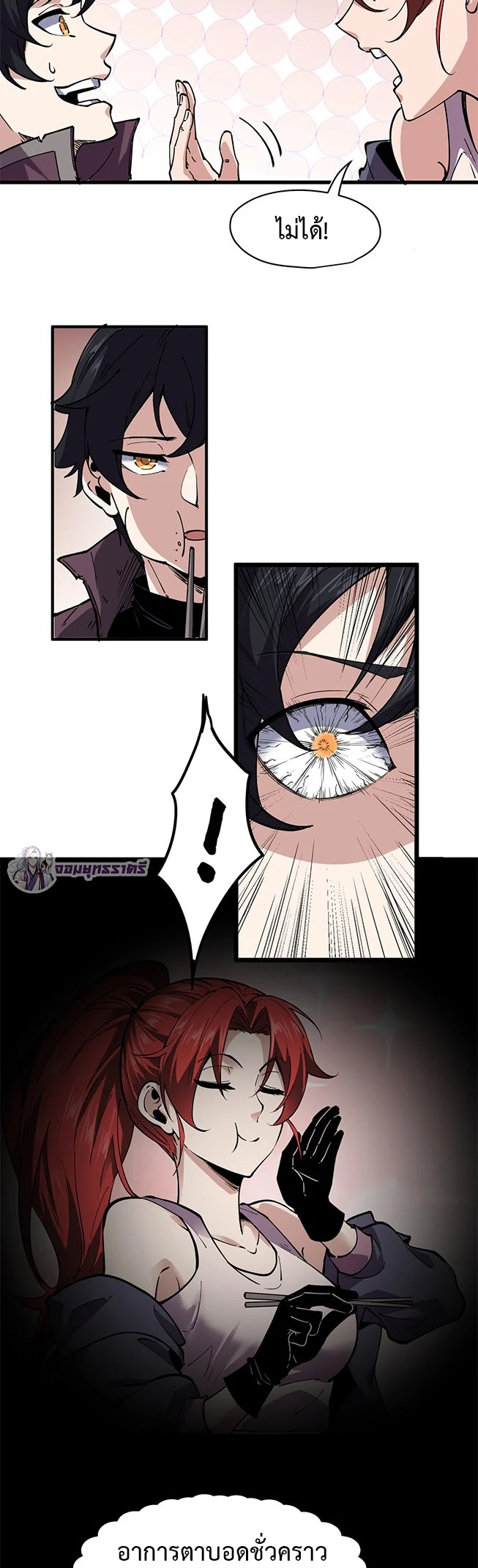 ข้ามองเห็นกฎแห่งดินแดนต้องห้าม - I Can See the Forbidden Zone Rules ตอนที่ 1 หน้า 25