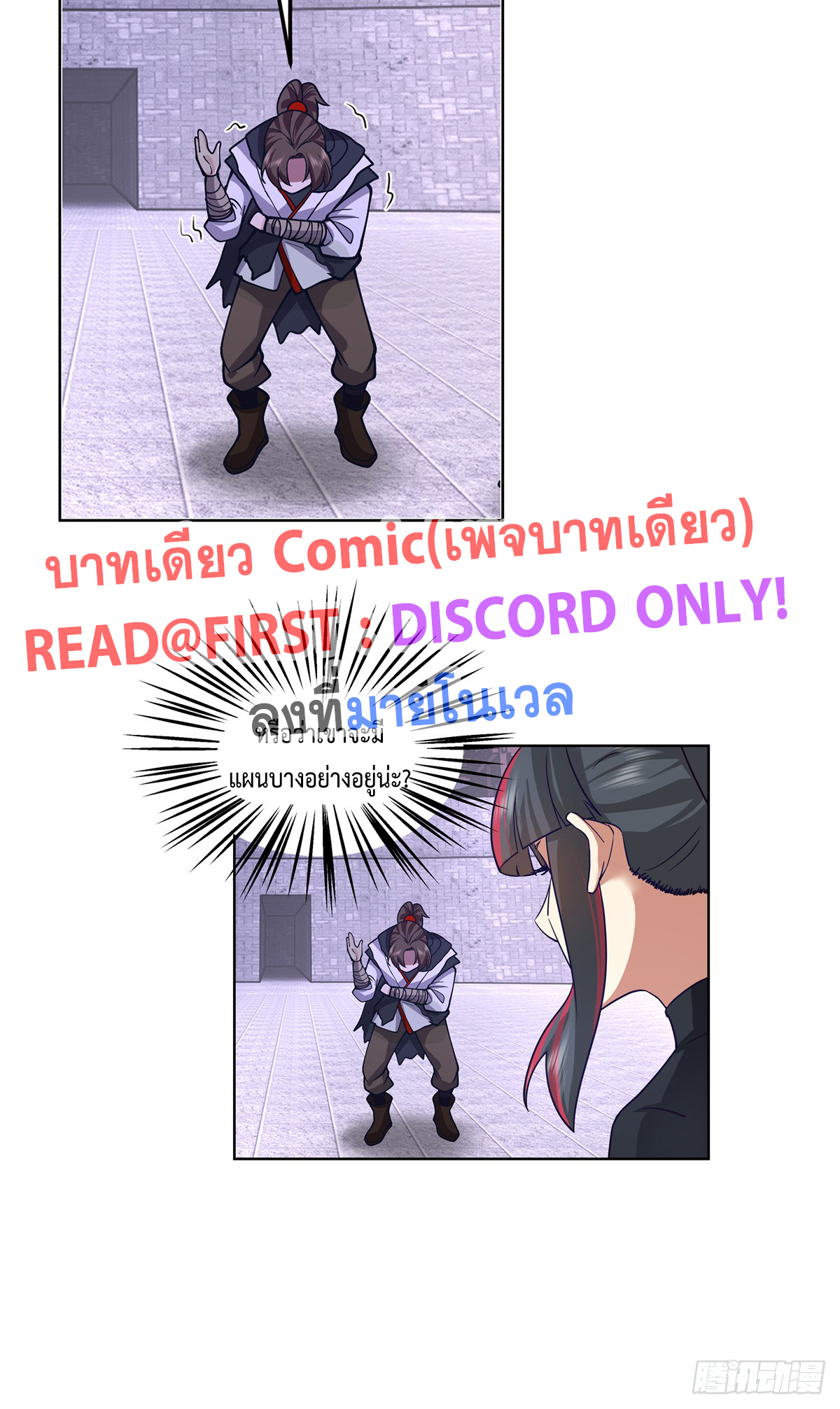 สยบวิญญาณสะท้านโลกันต์ (Remake) ตอนที่ 6 หน้า 13