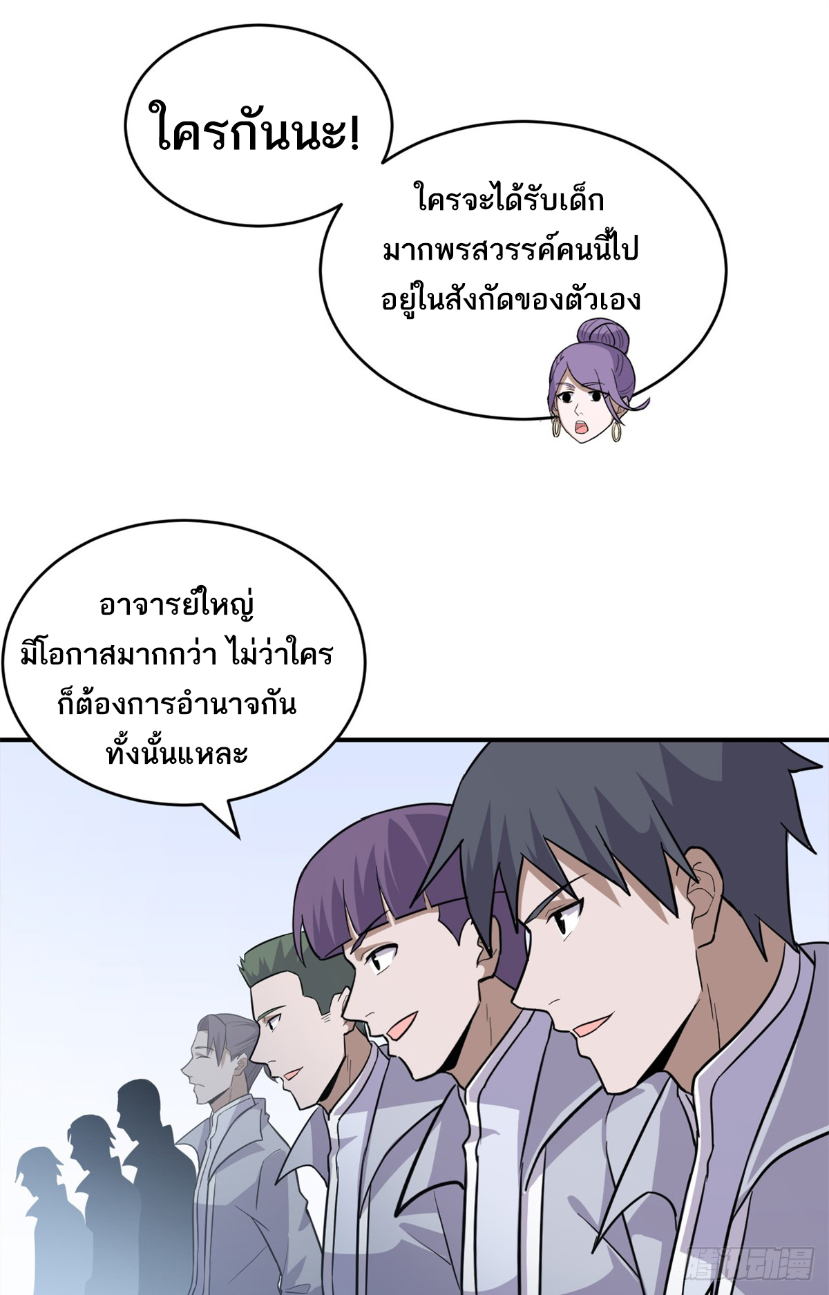 โคตรเทพร้านสัตว์อสูร ตอนที่ 132 หน้า 37