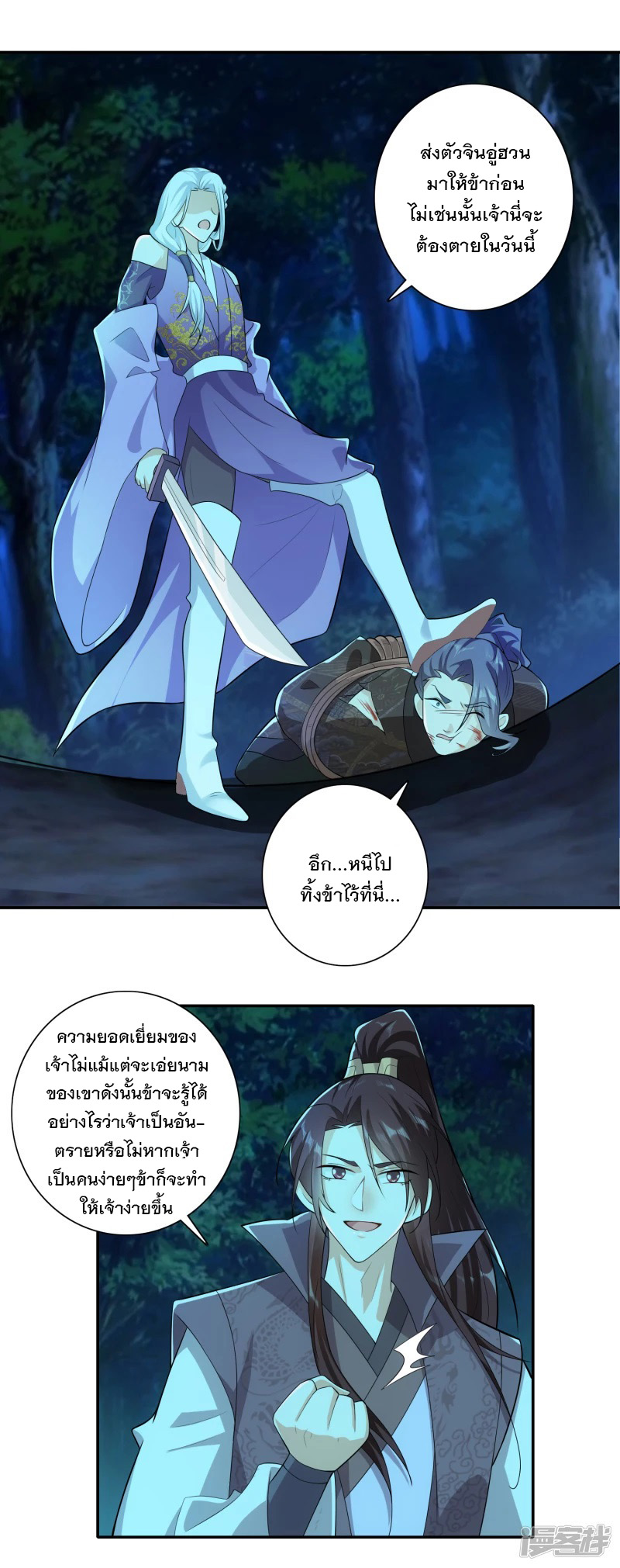 ลูกเขยที่แข็งแกร่งที่สุดในประวัติศาสตร์ ตอนที่ 18 หน้า 5