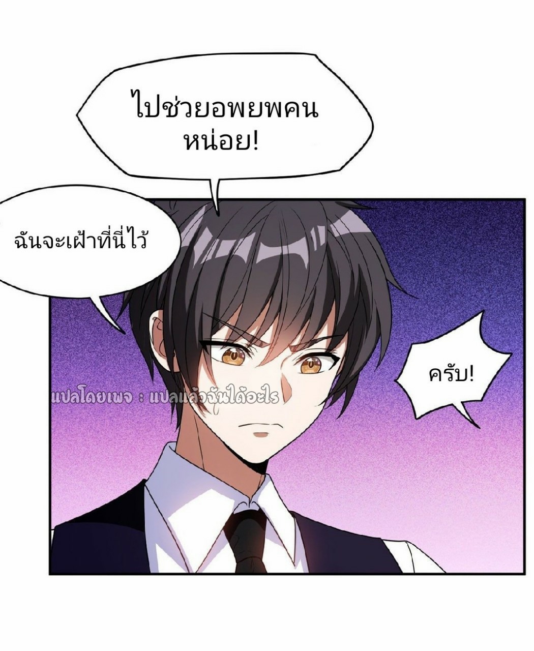 การเกิดใหม่ของพระเจ้ากับระบบผลาญเงินสุดกาว ตอนที่ 100 หน้า 28