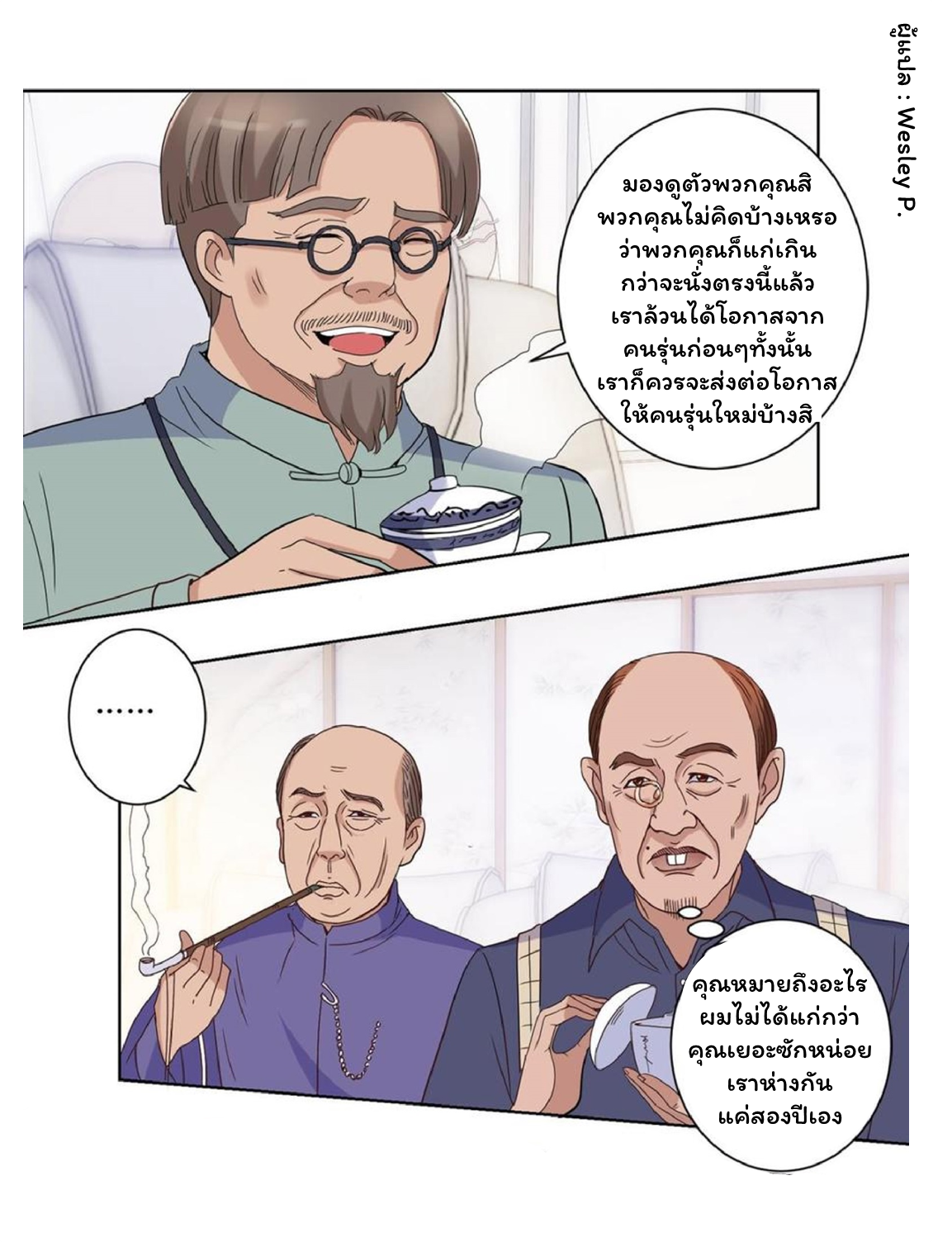 ระบบพระเจ้า ตอนที่ 30 หน้า 10