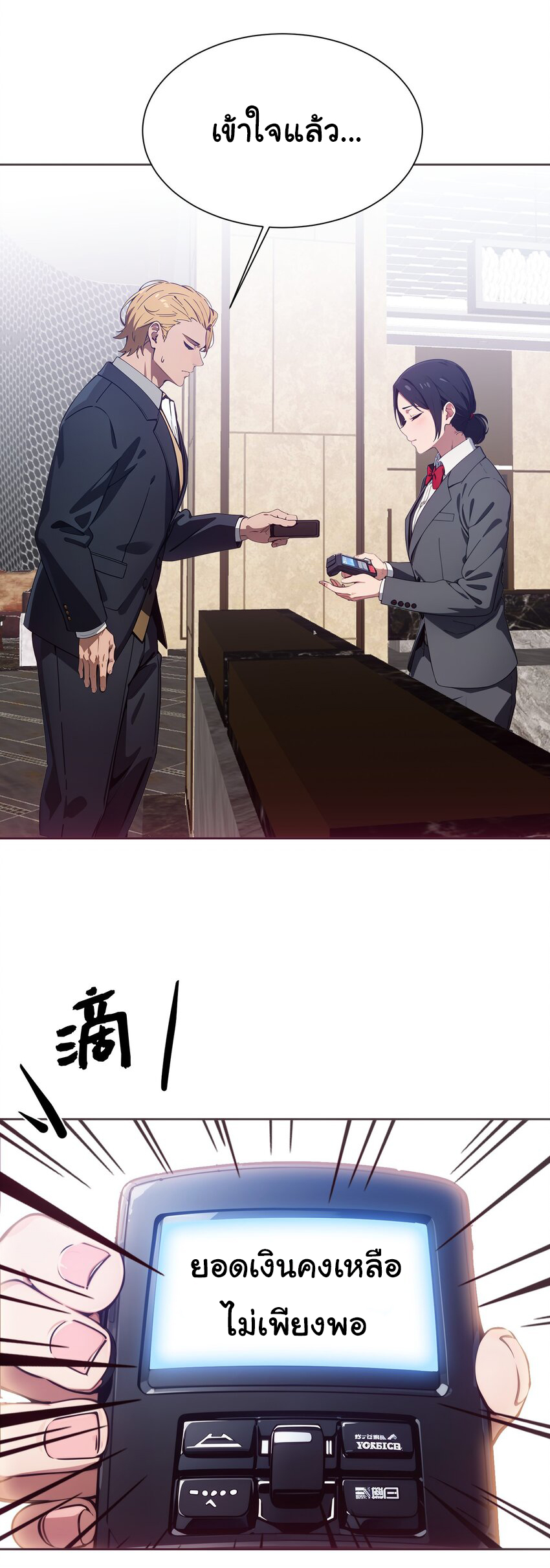 คำสั่งราชามังกร! ตอนที่ 44 หน้า 28